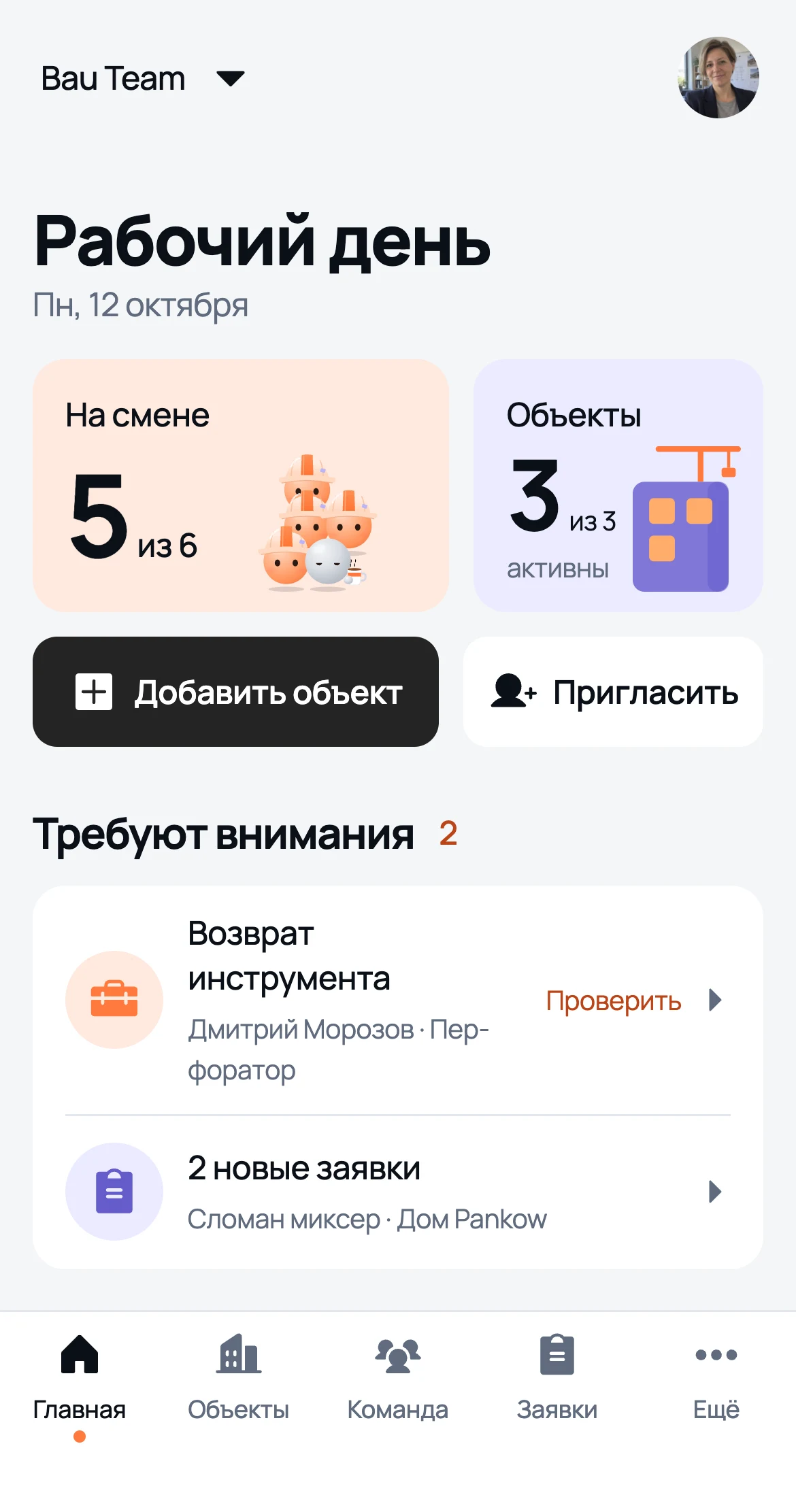 Главный экран владельца: новые заявки требуют внимания
