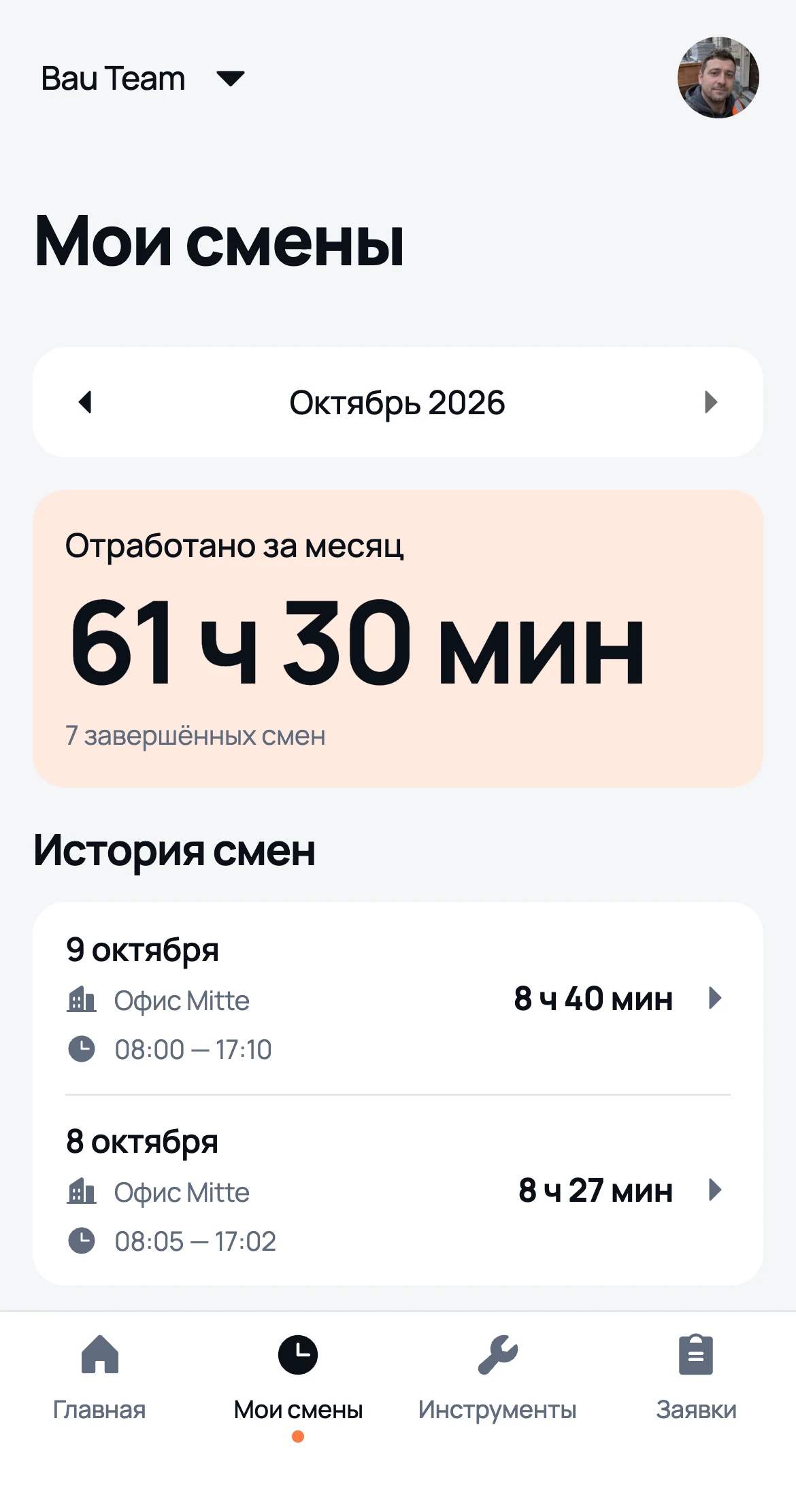Свои смены и часы работника в We Do