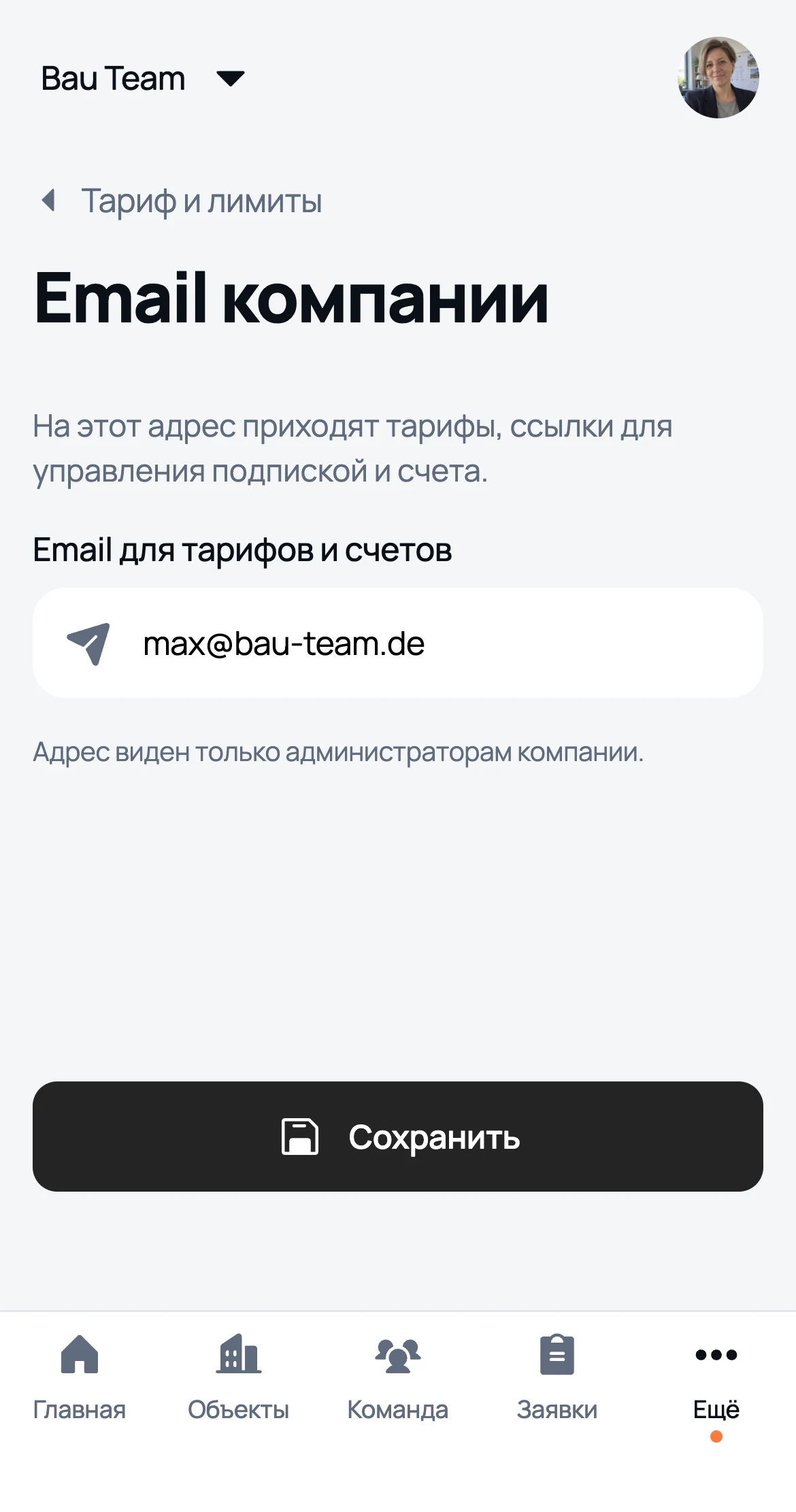 Email компании: сюда приходят тарифы и ссылки на оплату
