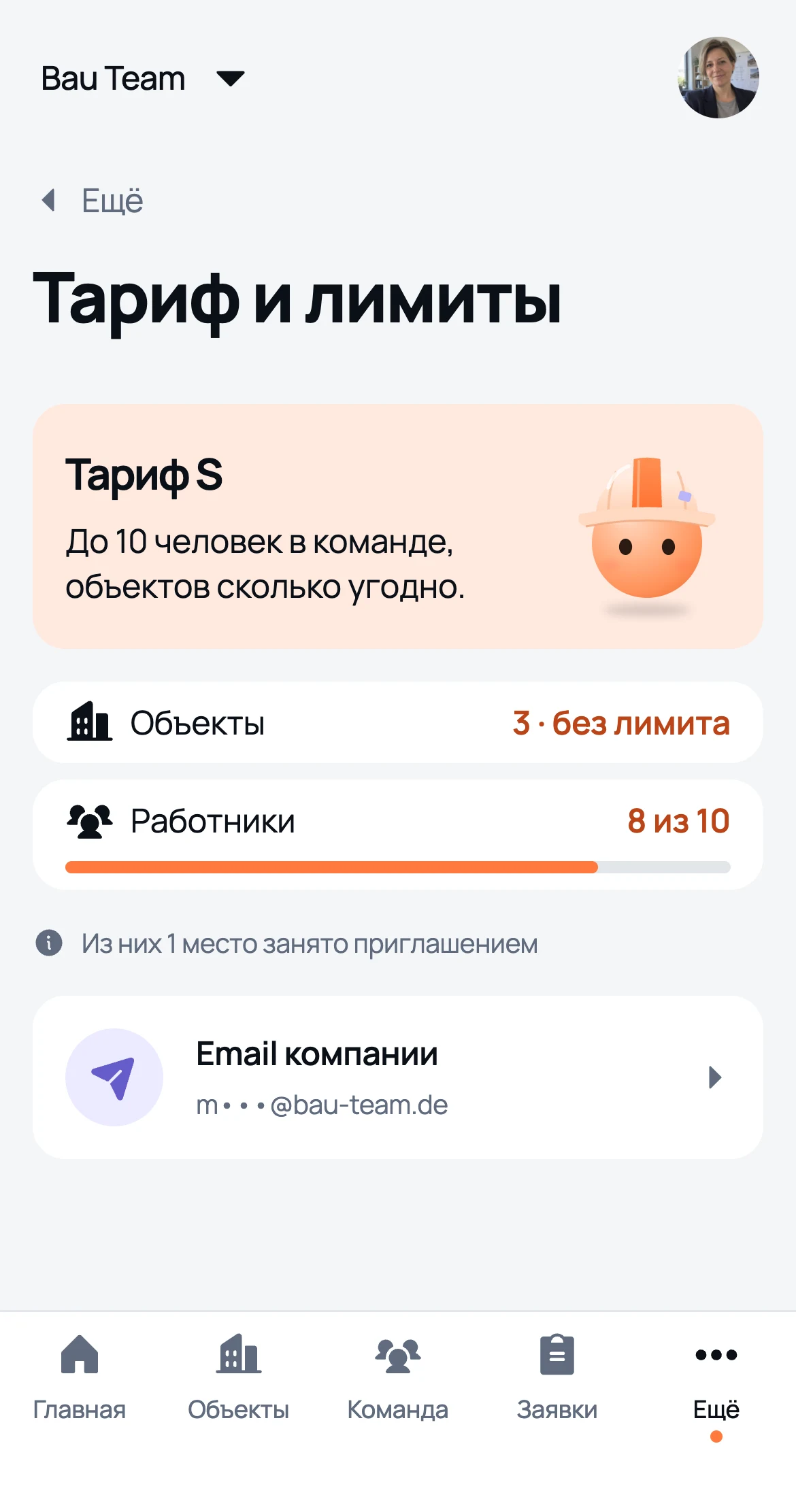 «Тариф и лимиты» после оплаты: тариф S, 8 человек из 10, объектов без лимита
