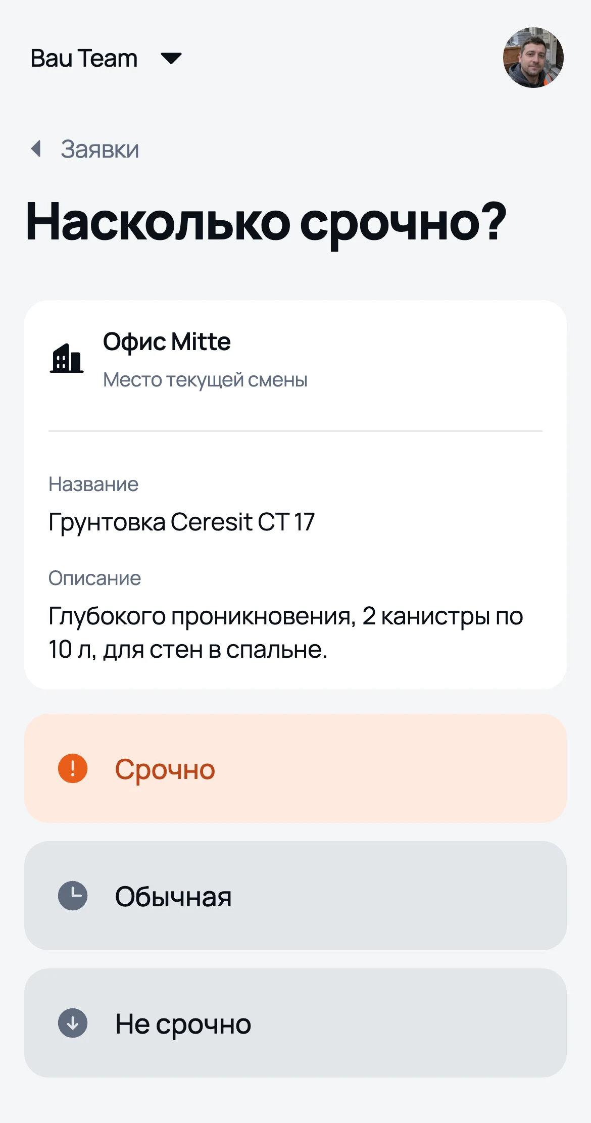 Шаг выбора срочности в новой заявке: срочно, обычная, не срочно
