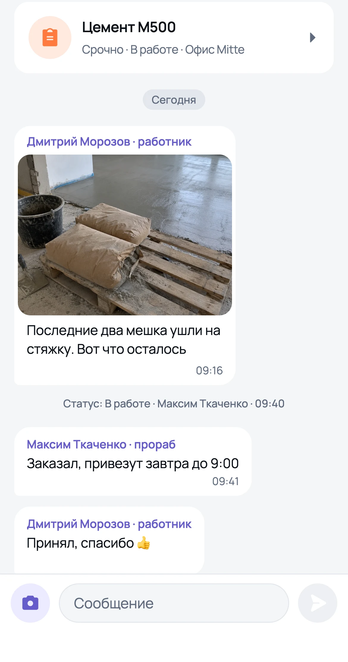 Обсуждение заявки «Цемент М500»: фото с объекта, смена статуса и ответ прораба