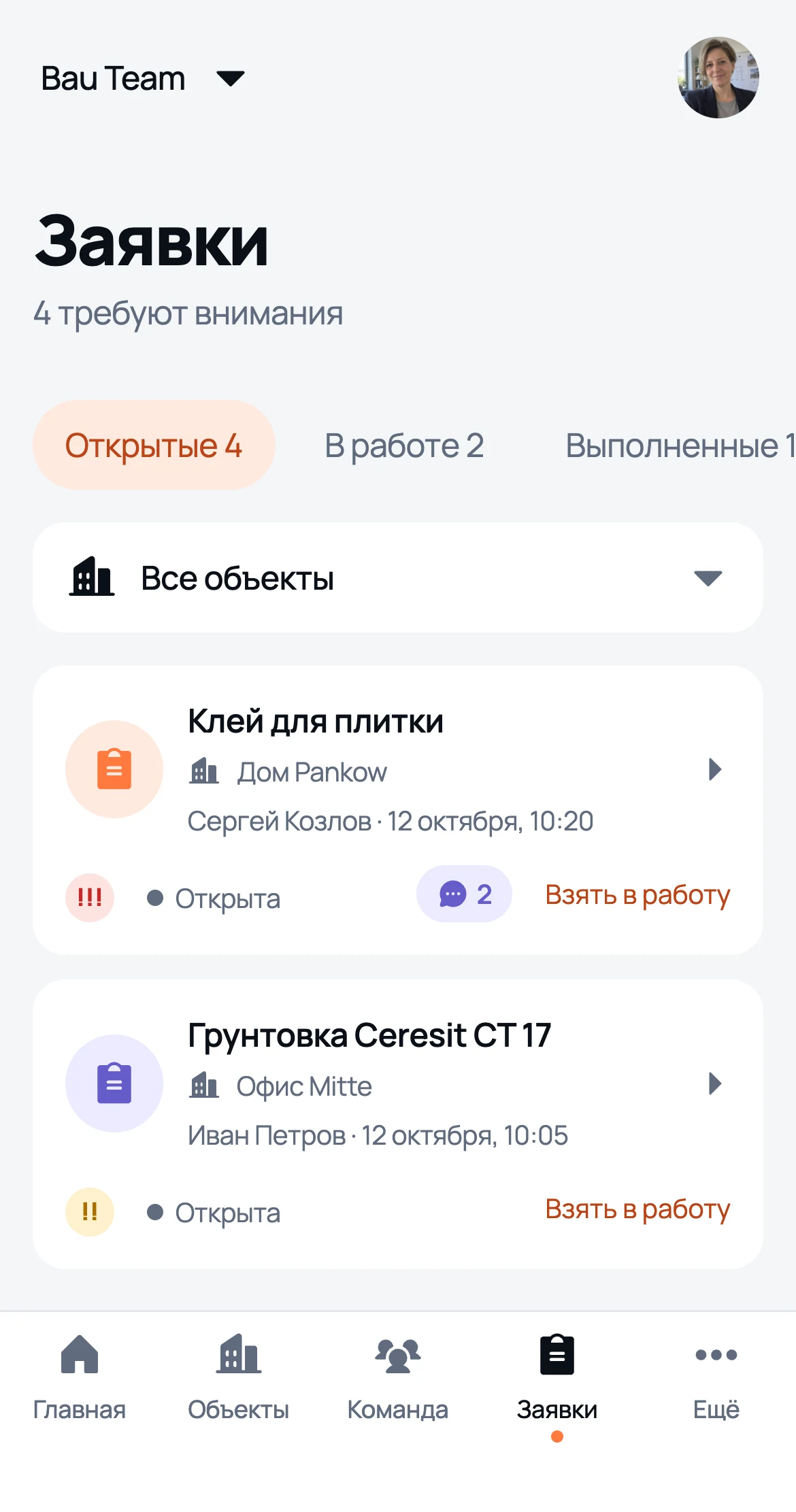 Список заявок на материалы в We Do: открытые, в работе и выполненные, срочные отмечены красным