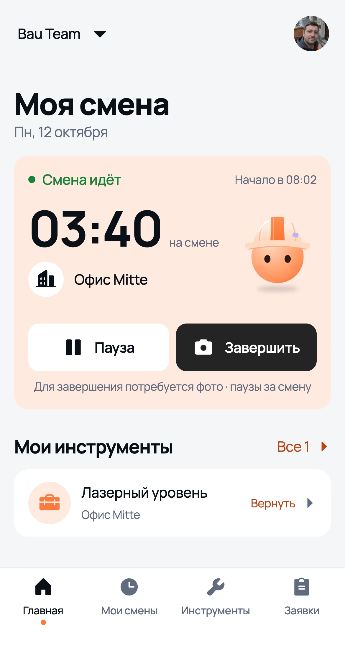 Экран смены в We Do: идёт рабочее время, кнопки «Пауза» и «Завершить смену»