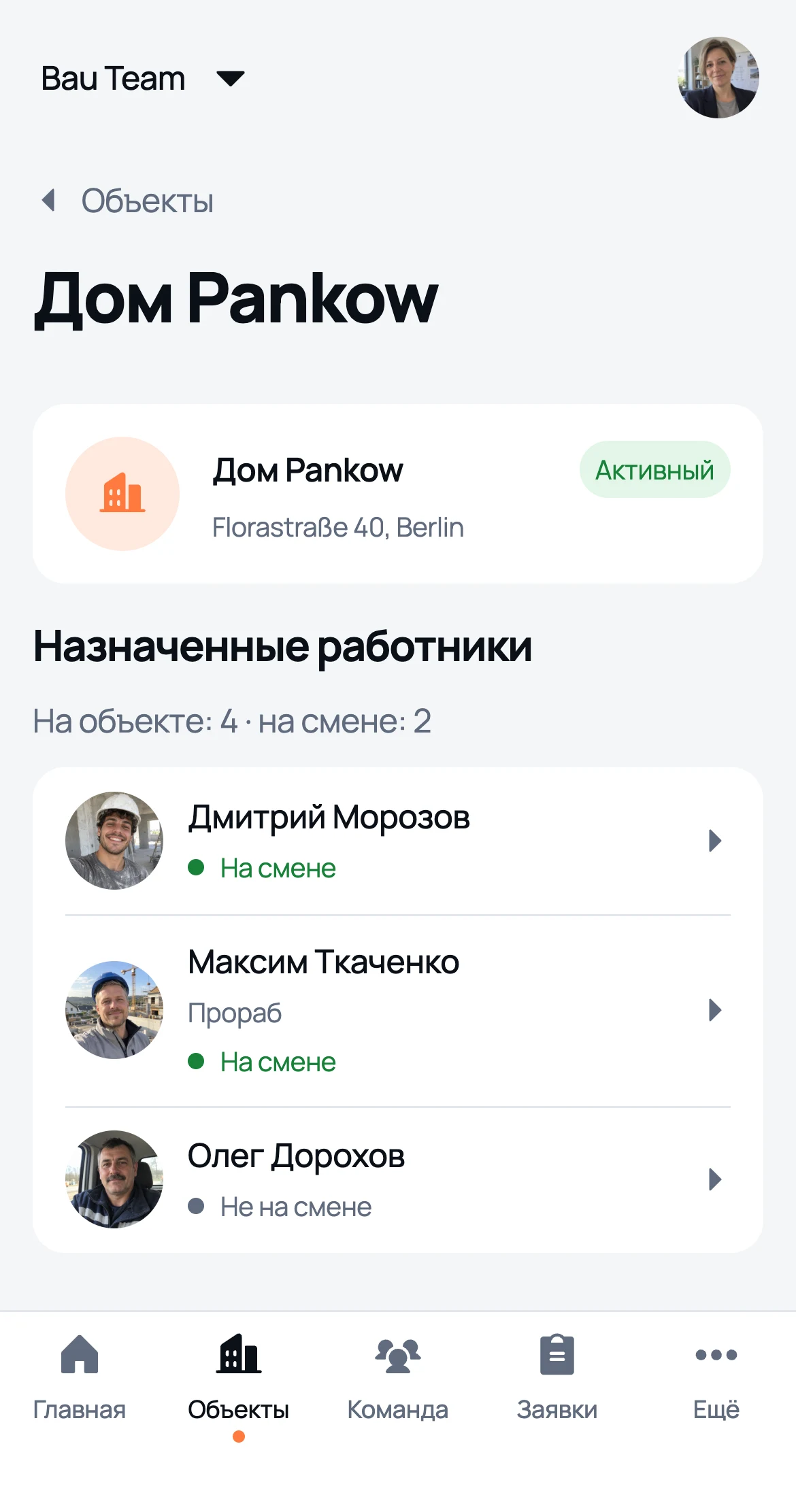 Карточка объекта Дом Pankow в We Do: адрес, назначенные работники и кто сейчас на смене