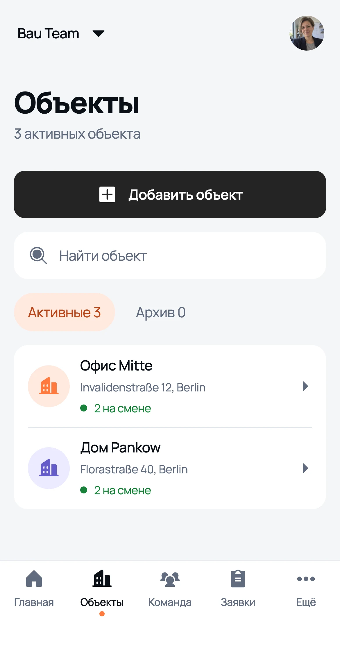 Список объектов в We Do: адрес и сколько человек на смене на каждом
