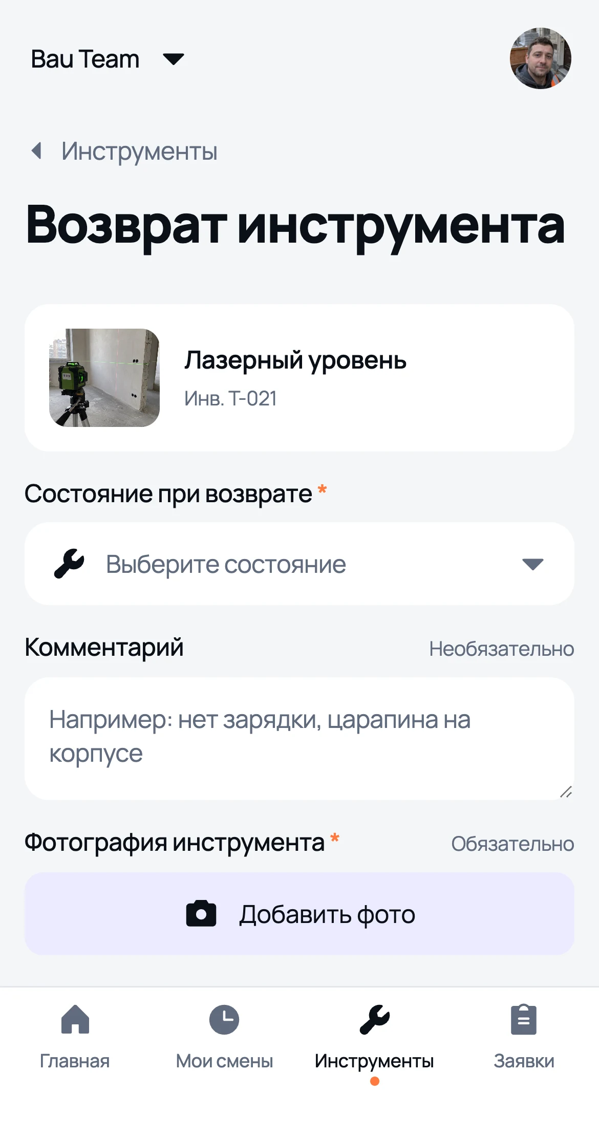 Возврат инструмента работником: состояние, комментарий и фото