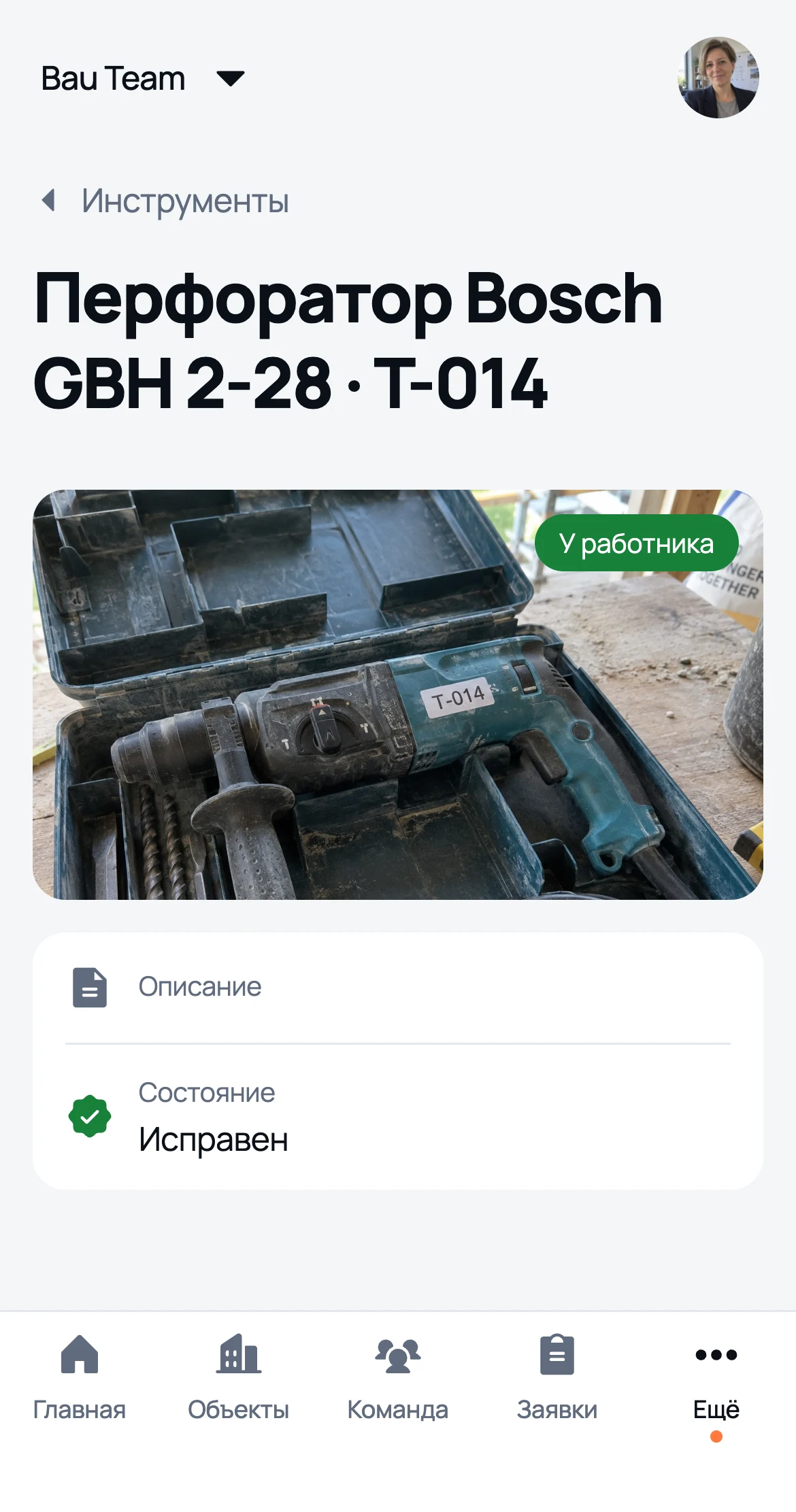 Карточка инструмента: перфоратор Bosch T-014, у кого он, на каком объекте и с какого дня