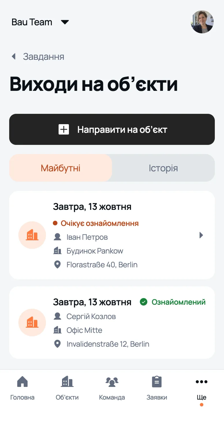Виходи на обʼєкти: хто чекає ознайомлення, хто ознайомлений
